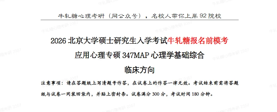 【模考定校】10月8日牛轧糖考研报名前大模考正式开启!上岸数据说话!-第76张图片-四季读书网