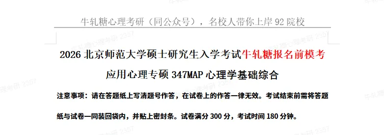 【模考定校】10月8日牛轧糖考研报名前大模考正式开启!上岸数据说话!-第77张图片-四季读书网