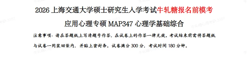 【模考定校】10月8日牛轧糖考研报名前大模考正式开启!上岸数据说话!-第79张图片-四季读书网
