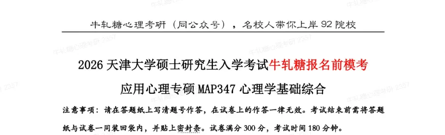 【模考定校】10月8日牛轧糖考研报名前大模考正式开启!上岸数据说话!-第80张图片-四季读书网