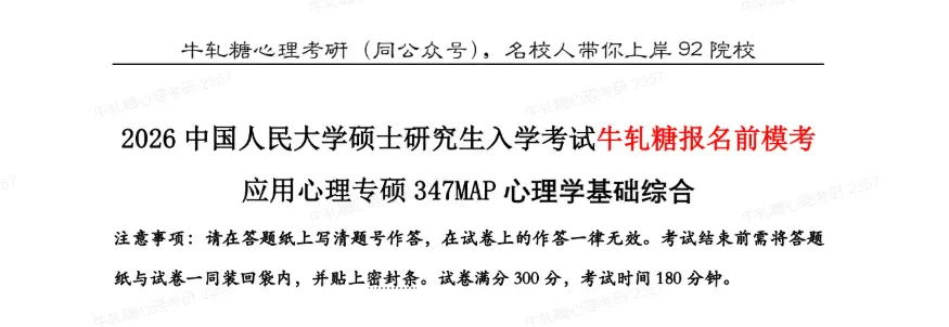 【模考定校】10月8日牛轧糖考研报名前大模考正式开启!上岸数据说话!-第81张图片-四季读书网
