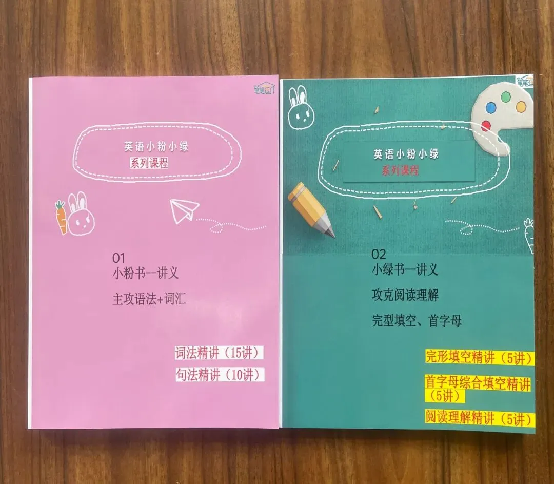 【好书推荐】从初中英语到中考满分--《小粉、小绿》英语精讲刷书课-第2张图片-四季读书网