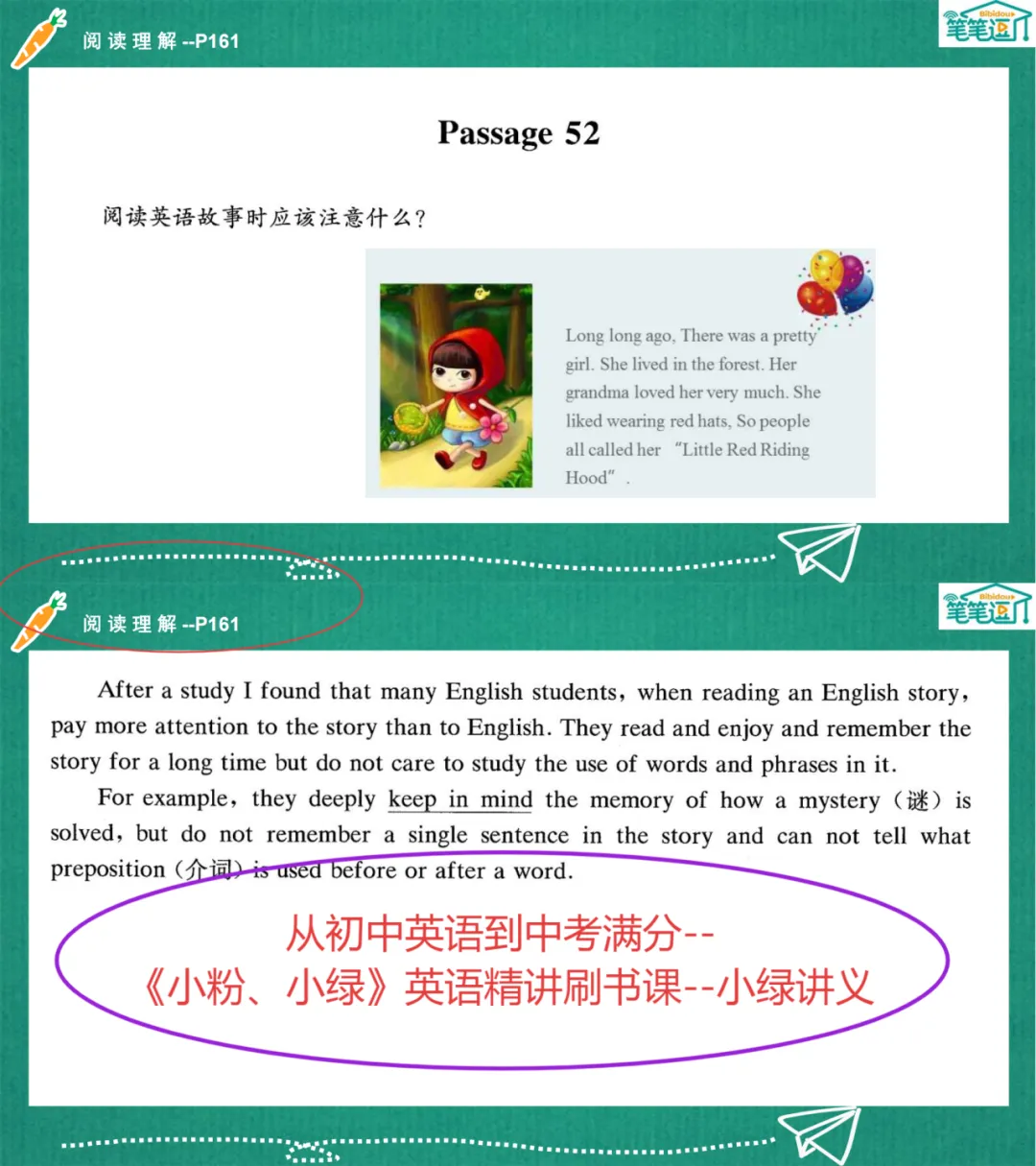 【好书推荐】从初中英语到中考满分--《小粉、小绿》英语精讲刷书课-第3张图片-四季读书网