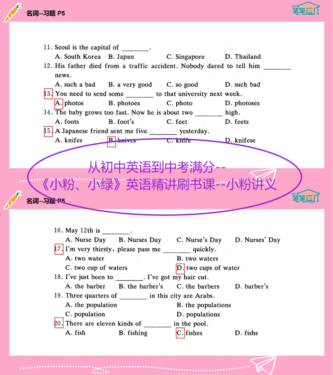 【好书推荐】从初中英语到中考满分--《小粉、小绿》英语精讲刷书课-第4张图片-四季读书网