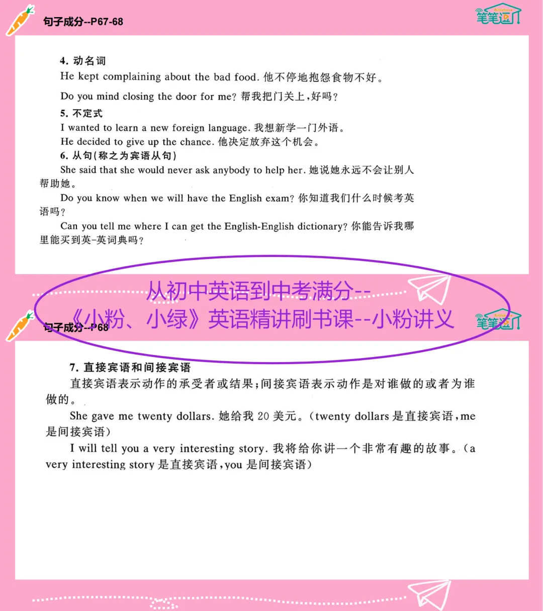 【好书推荐】从初中英语到中考满分--《小粉、小绿》英语精讲刷书课-第5张图片-四季读书网