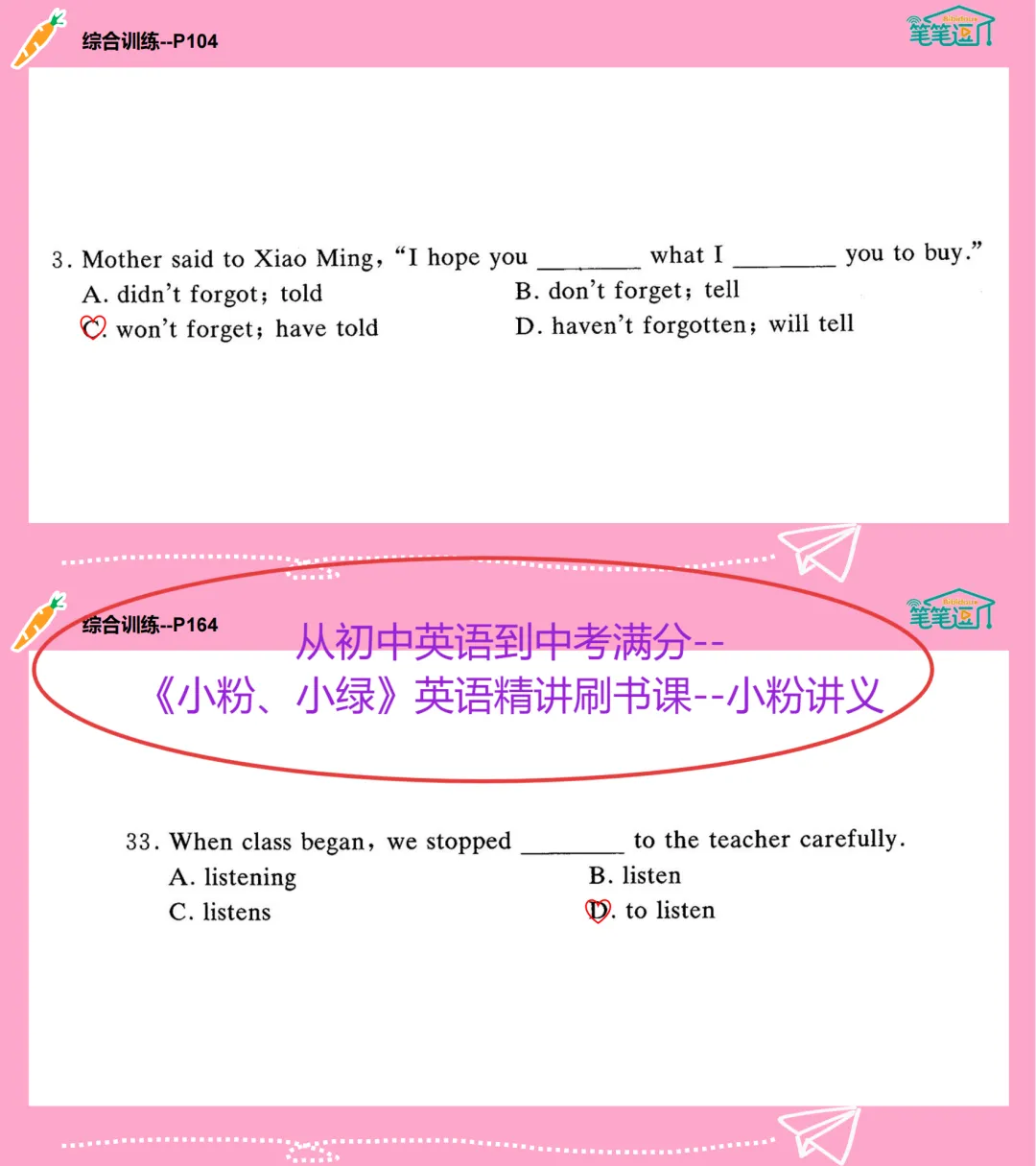 【好书推荐】从初中英语到中考满分--《小粉、小绿》英语精讲刷书课-第6张图片-四季读书网