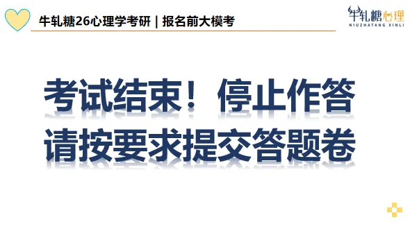 【模考定校】10月8日牛轧糖考研报名前大模考正式开启!上岸数据说话!-第83张图片-四季读书网