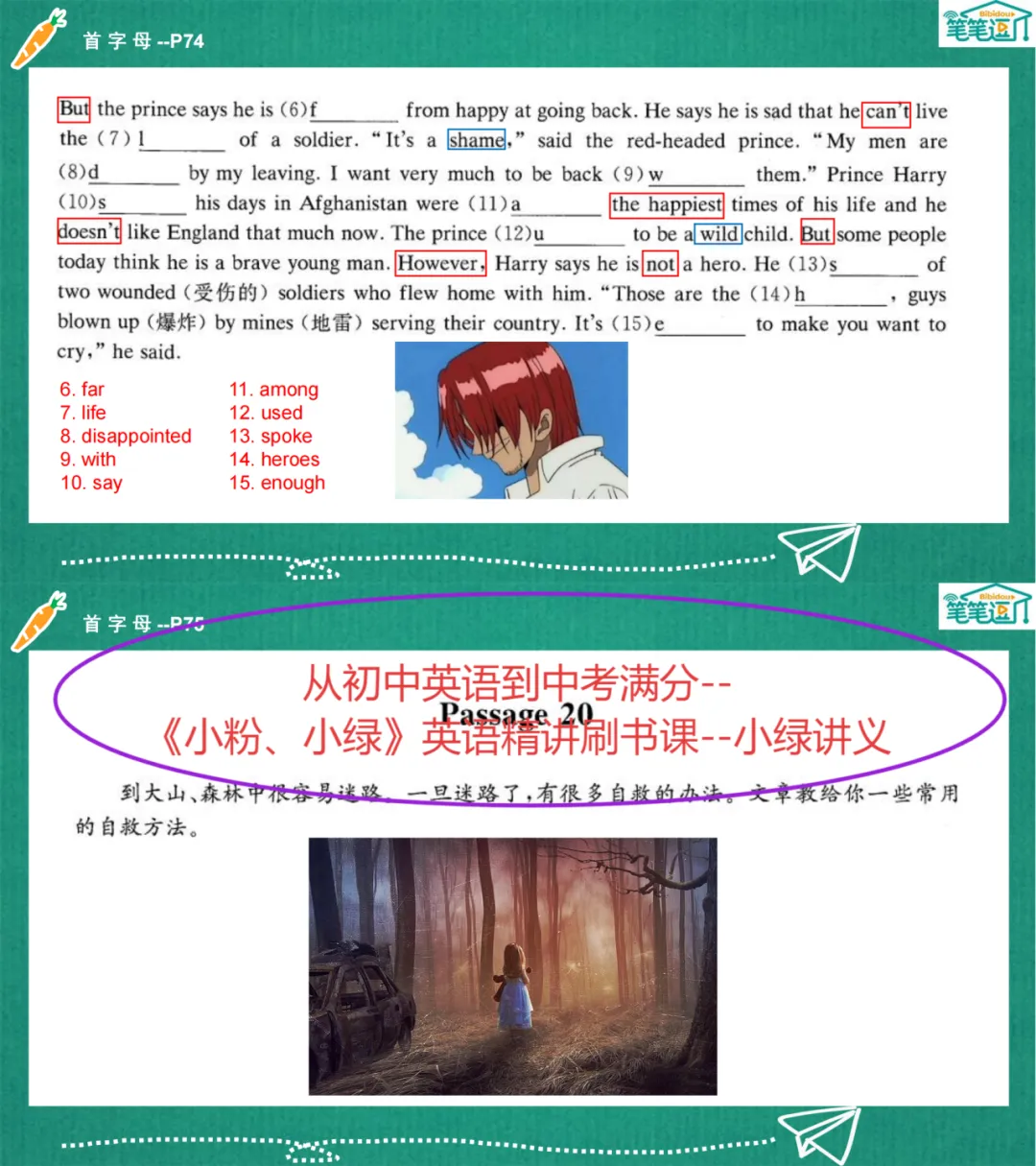 【好书推荐】从初中英语到中考满分--《小粉、小绿》英语精讲刷书课-第8张图片-四季读书网