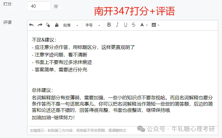 【模考定校】10月8日牛轧糖考研报名前大模考正式开启!上岸数据说话!-第92张图片-四季读书网