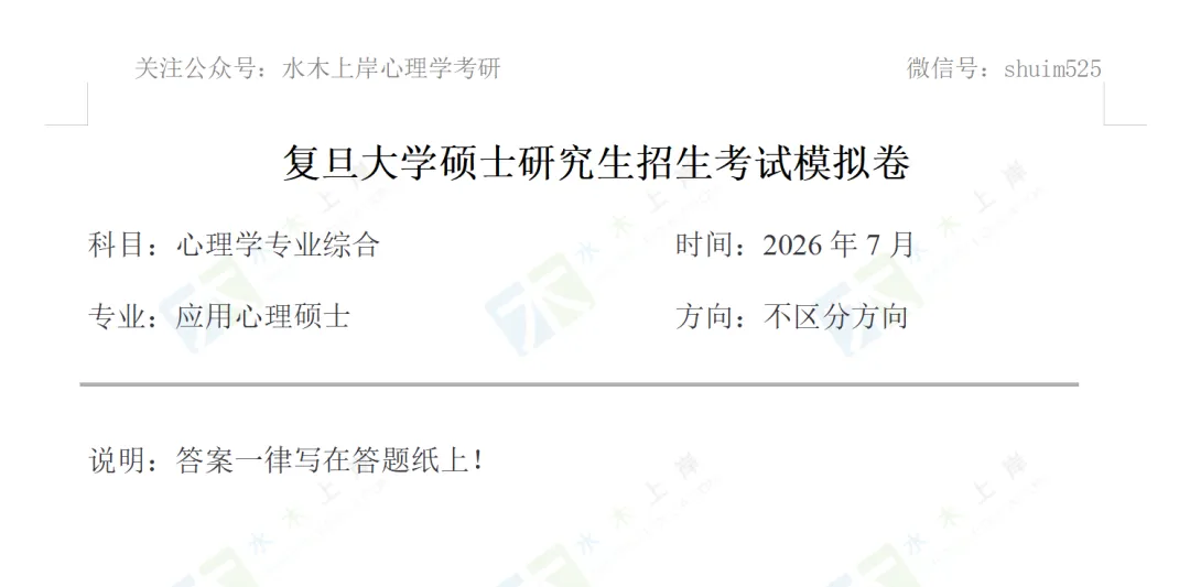 复旦347 | 强化阶段大模考周六开考,四大题型完整实战!-第5张图片-四季读书网