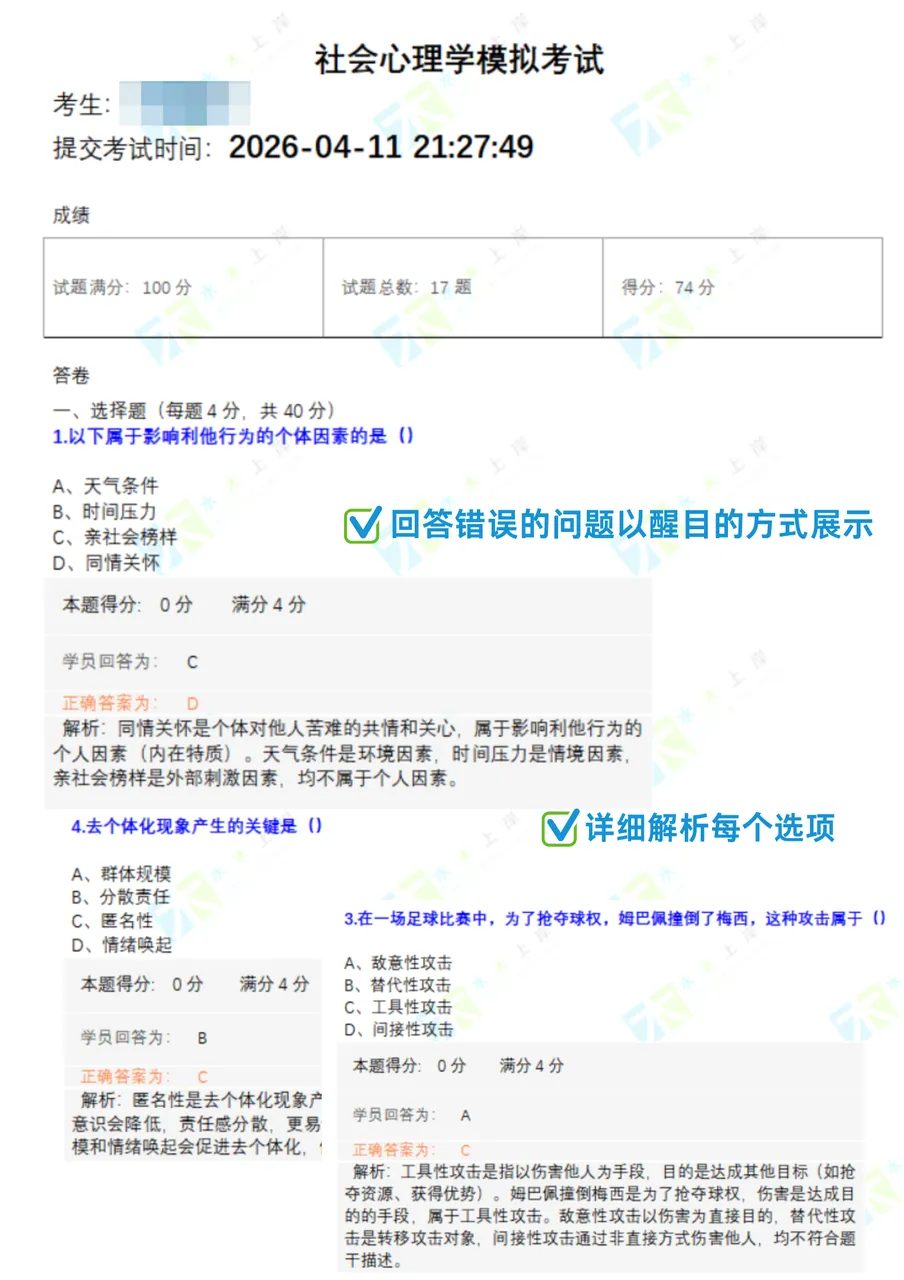复旦347 | 强化阶段大模考周六开考,四大题型完整实战!-第11张图片-四季读书网
