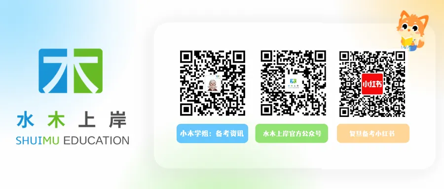 复旦347 | 强化阶段大模考周六开考,四大题型完整实战!-第18张图片-四季读书网