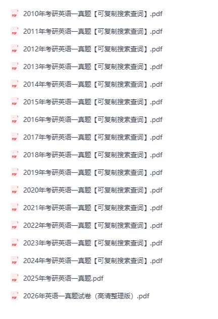 1986-2026考研英语历年真题及详细解析(包含英一、英二)-第1张图片-四季读书网 1986-2026考研英语历年真题及详细解析(包含英一、英二)-第1张图片-四季读书网
