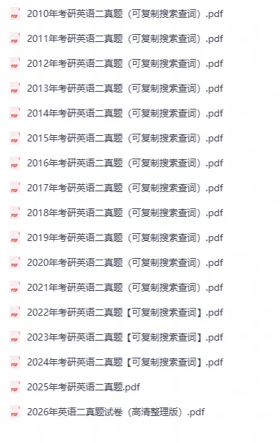 1986-2026考研英语历年真题及详细解析(包含英一、英二)-第2张图片-四季读书网 1986-2026考研英语历年真题及详细解析(包含英一、英二)-第2张图片-四季读书网