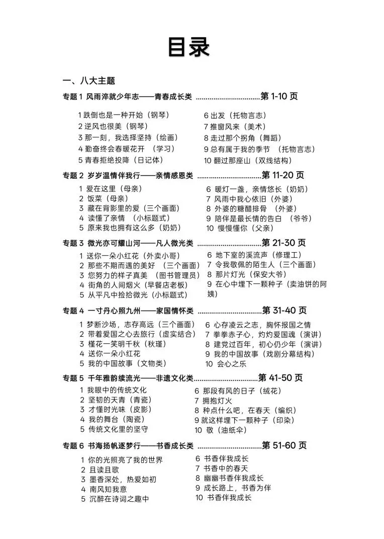 中考作文专题|凡人微光:寻常烟火里,藏着最动人的温柔-第2张图片-四季读书网