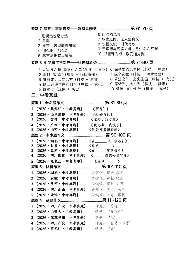 中考作文专题|凡人微光:寻常烟火里,藏着最动人的温柔-第3张图片-四季读书网