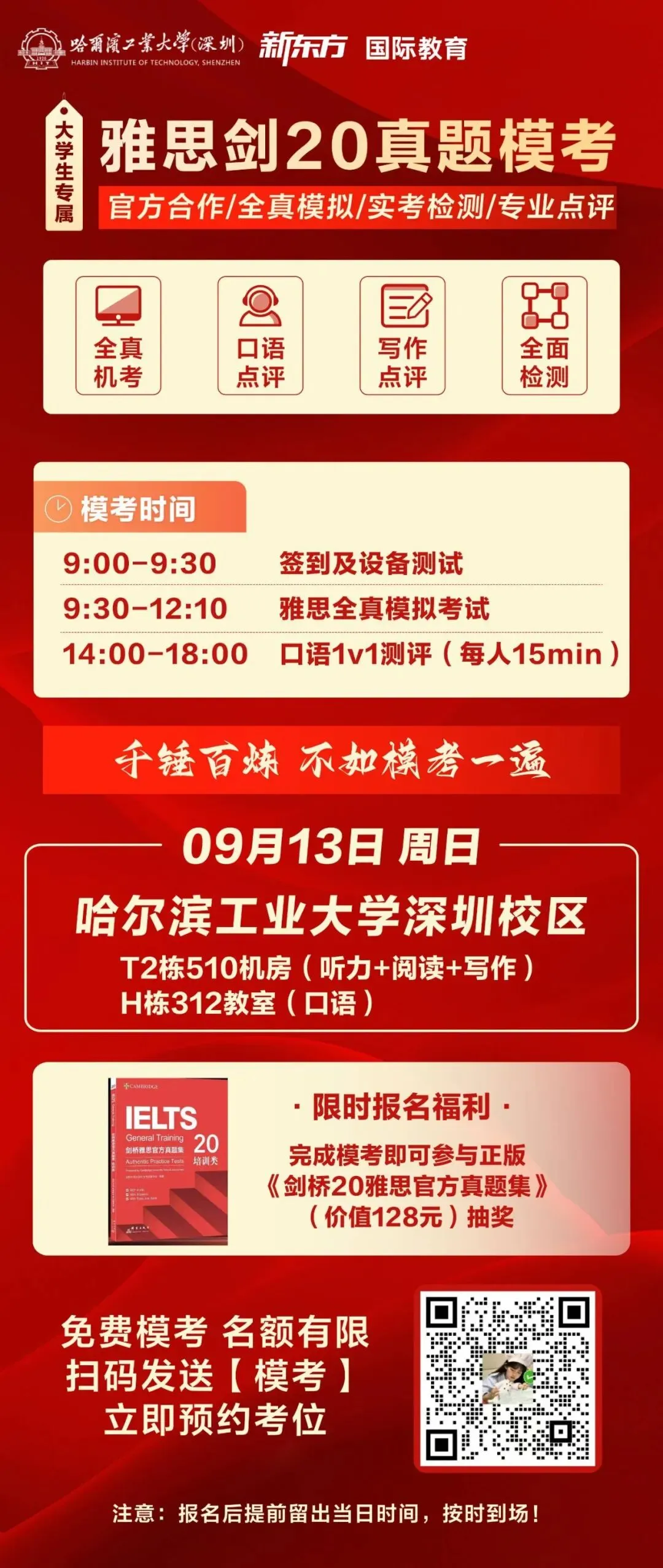 雅思备考没方向?本周日校内全真模考,免费+专业点评+分析报告-第1张图片-四季读书网 雅思备考没方向?本周日校内全真模考,免费+专业点评+分析报告-第1张图片-四季读书网