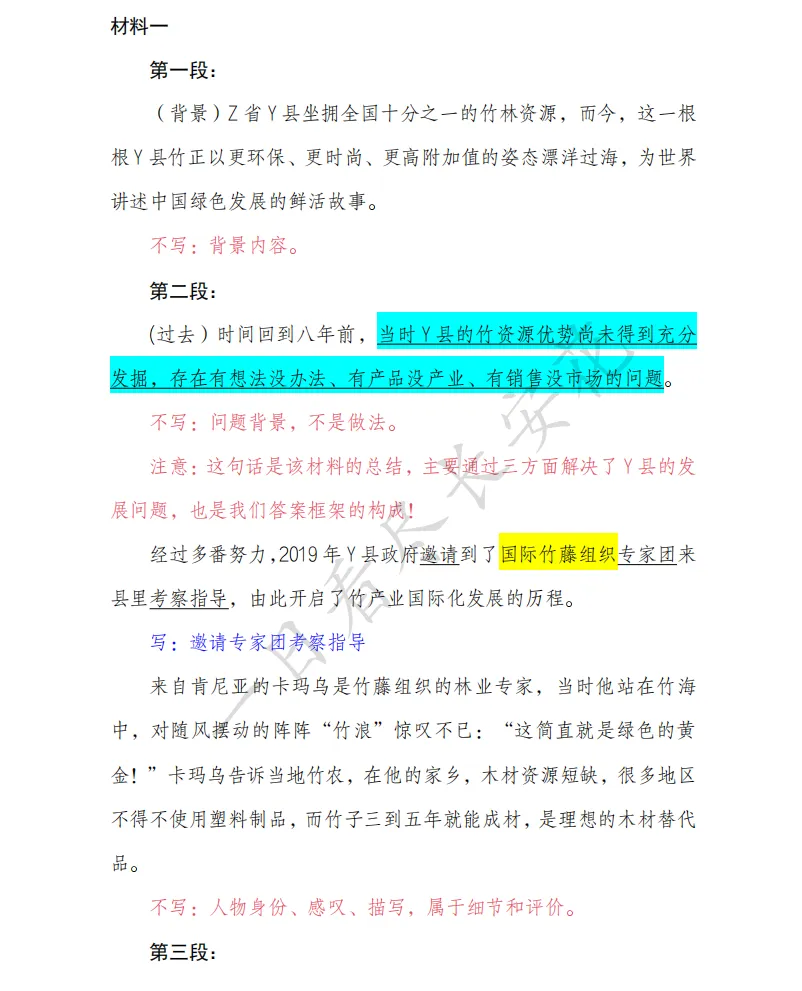 2026年江西申论(县乡卷)第一题真题解析-第3张图片-四季读书网