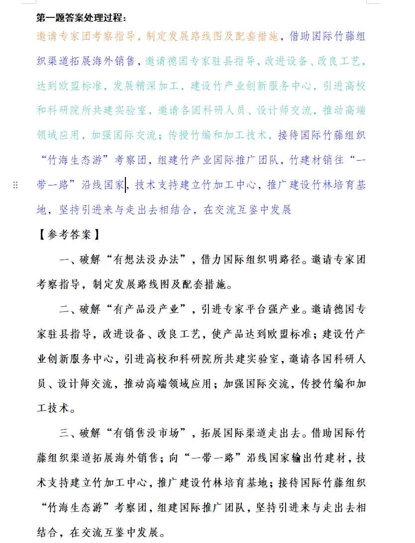 2026年江西申论(县乡卷)第一题真题解析-第10张图片-四季读书网