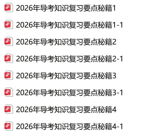 【冲刺季陪跑】2026全国导游资格证真题解析-第10张图片-四季读书网