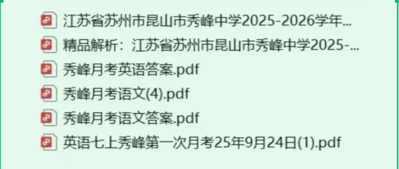 昆山家长速领!秀峰中学去年9月月考真题流出,新初一/初二一定要看!-第2张图片-四季读书网 昆山家长速领!秀峰中学去年9月月考真题流出,新初一/初二一定要看!-第2张图片-四季读书网