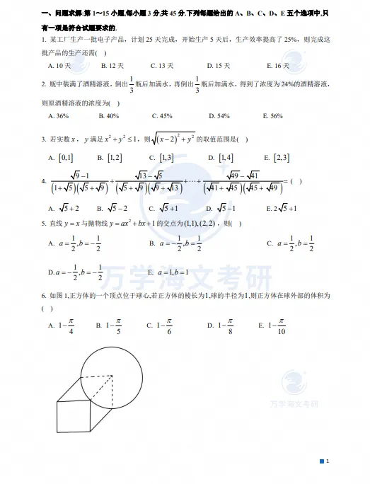 【管综】199管理类综合联考历年真题及详细解析(2009-2026年)-第3张图片-四季读书网 【管综】199管理类综合联考历年真题及详细解析(2009-2026年)-第3张图片-四季读书网