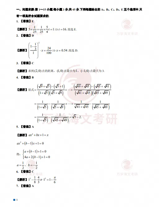 【管综】199管理类综合联考历年真题及详细解析(2009-2026年)-第5张图片-四季读书网 【管综】199管理类综合联考历年真题及详细解析(2009-2026年)-第5张图片-四季读书网