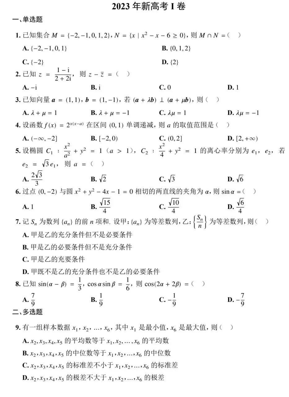 【刘芳芳工作室】2023年高考真题(1卷)-第1张图片-四季读书网 【刘芳芳工作室】2023年高考真题(1卷)-第1张图片-四季读书网