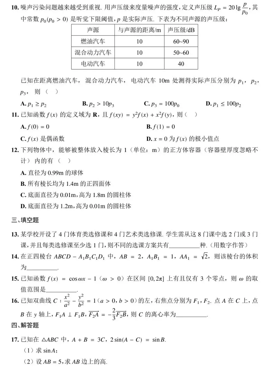 【刘芳芳工作室】2023年高考真题(1卷)-第2张图片-四季读书网 【刘芳芳工作室】2023年高考真题(1卷)-第2张图片-四季读书网