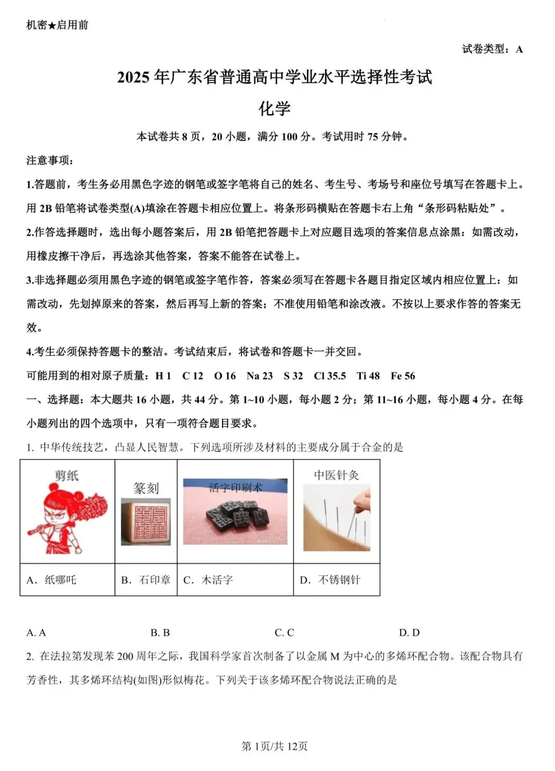系列微课:高考化学真题详解——2025年广东卷(1-10题)-第18张图片-四季读书网 系列微课:高考化学真题详解——2025年广东卷(1-10题)-第18张图片-四季读书网