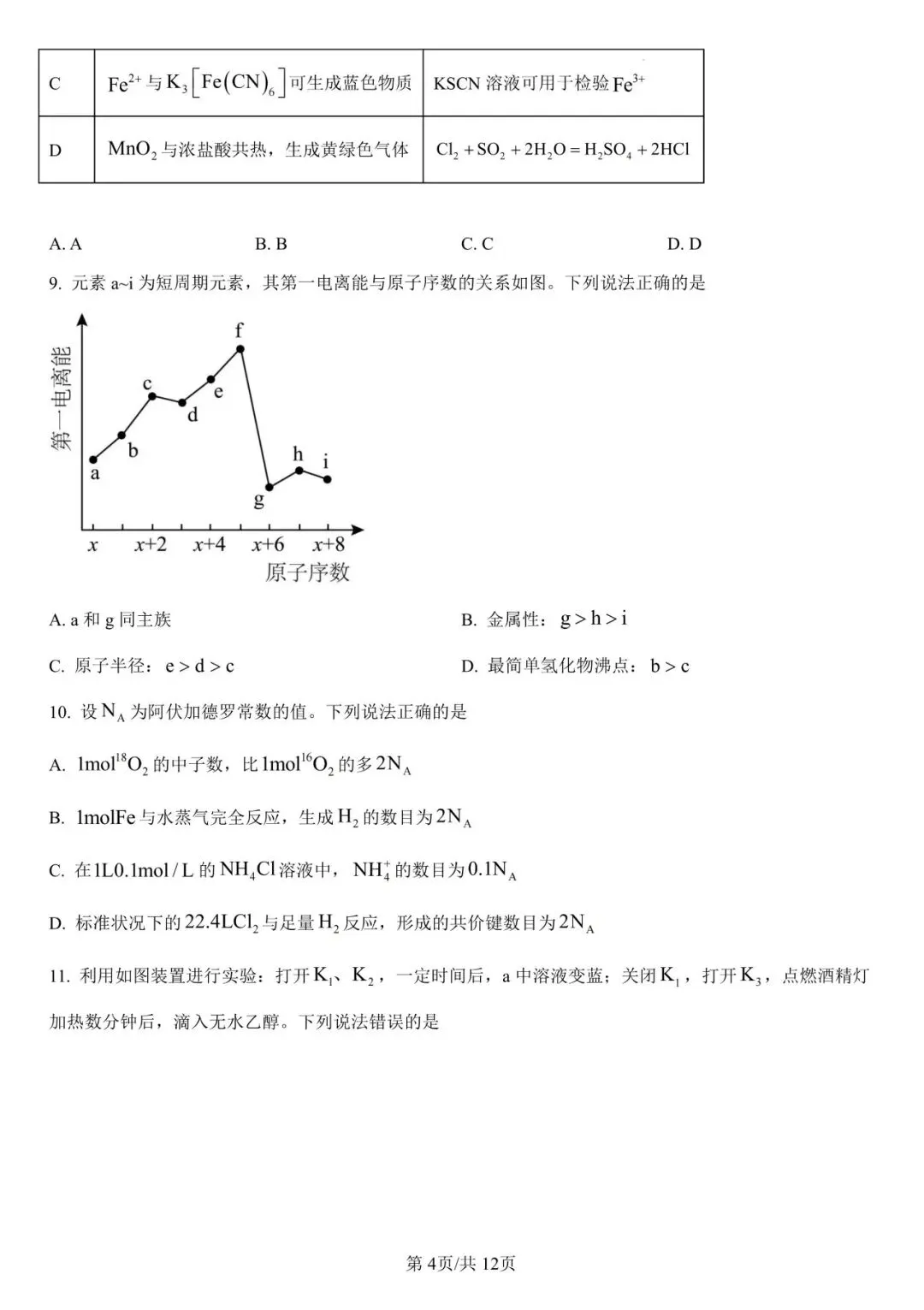 系列微课:高考化学真题详解——2025年广东卷(1-10题)-第21张图片-四季读书网 系列微课:高考化学真题详解——2025年广东卷(1-10题)-第21张图片-四季读书网