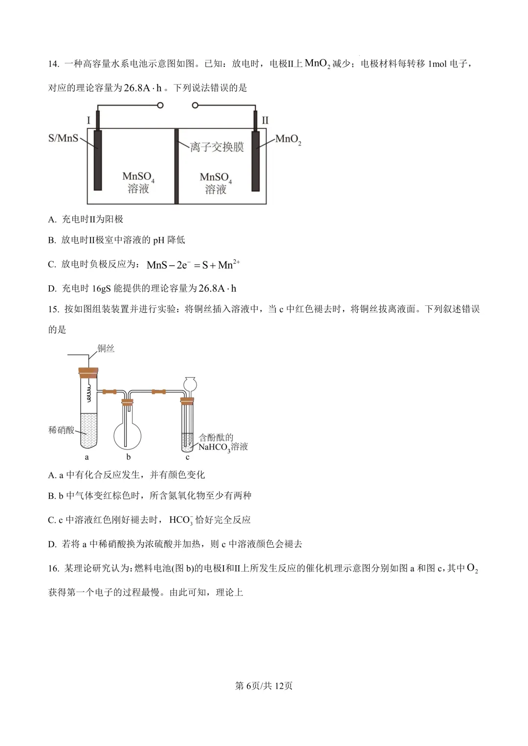 系列微课:高考化学真题详解——2025年广东卷(1-10题)-第23张图片-四季读书网 系列微课:高考化学真题详解——2025年广东卷(1-10题)-第23张图片-四季读书网