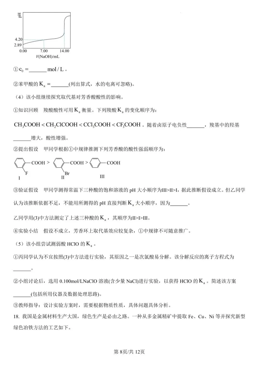 系列微课:高考化学真题详解——2025年广东卷(1-10题)-第25张图片-四季读书网 系列微课:高考化学真题详解——2025年广东卷(1-10题)-第25张图片-四季读书网