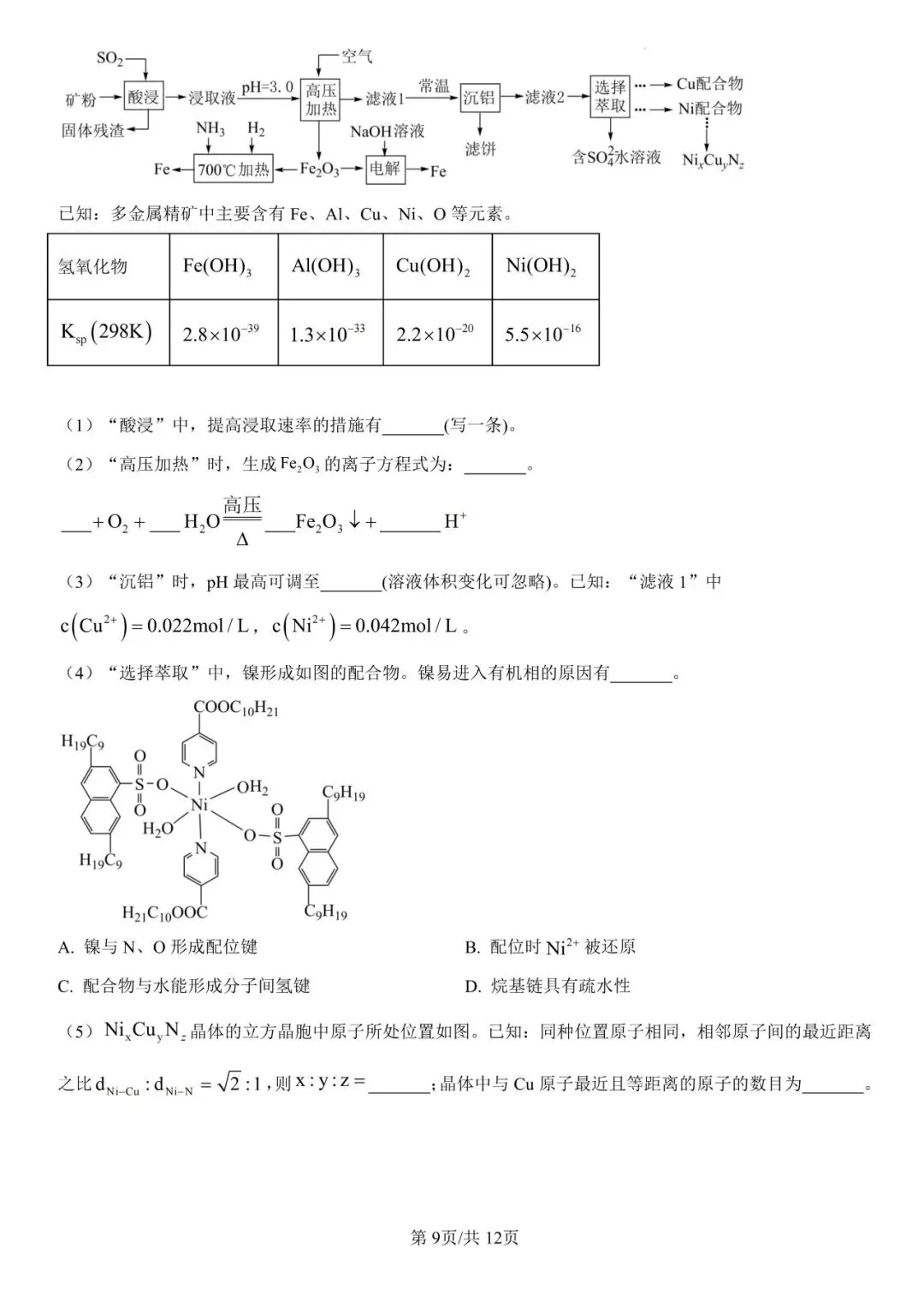 系列微课:高考化学真题详解——2025年广东卷(1-10题)-第26张图片-四季读书网 系列微课:高考化学真题详解——2025年广东卷(1-10题)-第26张图片-四季读书网