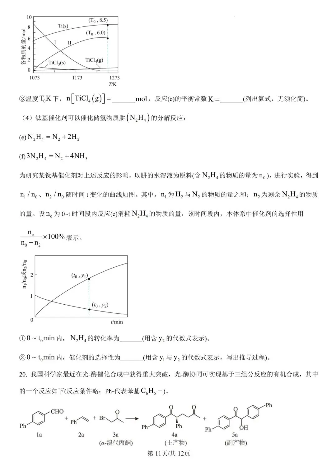 系列微课:高考化学真题详解——2025年广东卷(1-10题)-第28张图片-四季读书网 系列微课:高考化学真题详解——2025年广东卷(1-10题)-第28张图片-四季读书网