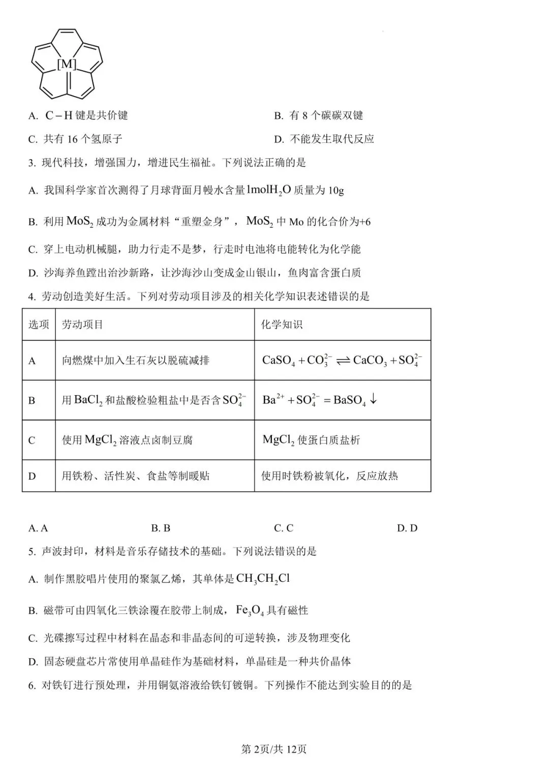 系列微课:高考化学真题详解——2025年广东卷第20题(有机综合大题)-第10张图片-四季读书网 系列微课:高考化学真题详解——2025年广东卷第20题(有机综合大题)-第10张图片-四季读书网