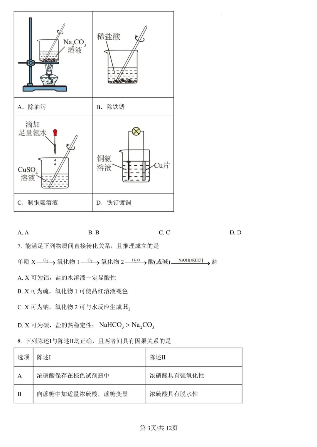 系列微课:高考化学真题详解——2025年广东卷第20题(有机综合大题)-第11张图片-四季读书网 系列微课:高考化学真题详解——2025年广东卷第20题(有机综合大题)-第11张图片-四季读书网