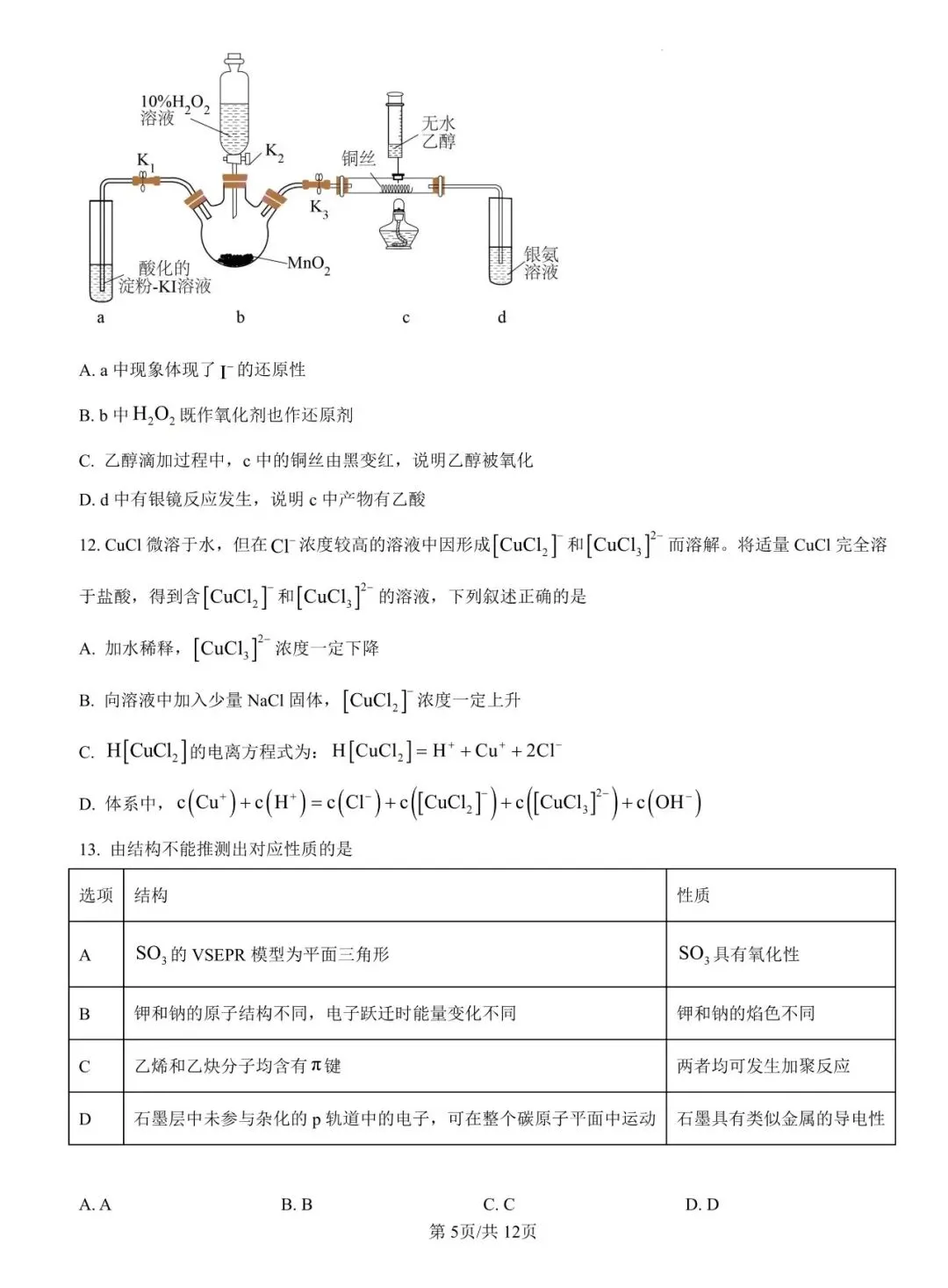 系列微课:高考化学真题详解——2025年广东卷第20题(有机综合大题)-第13张图片-四季读书网 系列微课:高考化学真题详解——2025年广东卷第20题(有机综合大题)-第13张图片-四季读书网