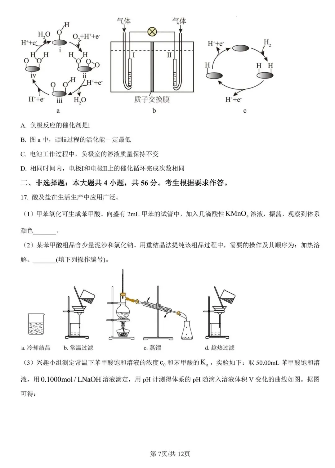 系列微课:高考化学真题详解——2025年广东卷第20题(有机综合大题)-第15张图片-四季读书网 系列微课:高考化学真题详解——2025年广东卷第20题(有机综合大题)-第15张图片-四季读书网