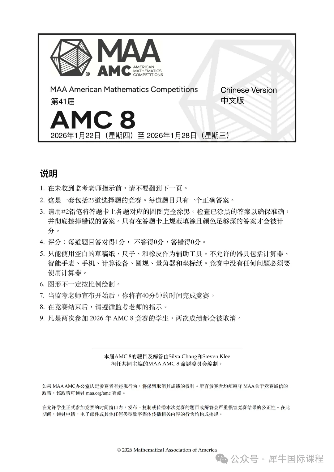 AMC8真题分享来啦!刷完多拿5分!-第1张图片-四季读书网 AMC8真题分享来啦!刷完多拿5分!-第1张图片-四季读书网
