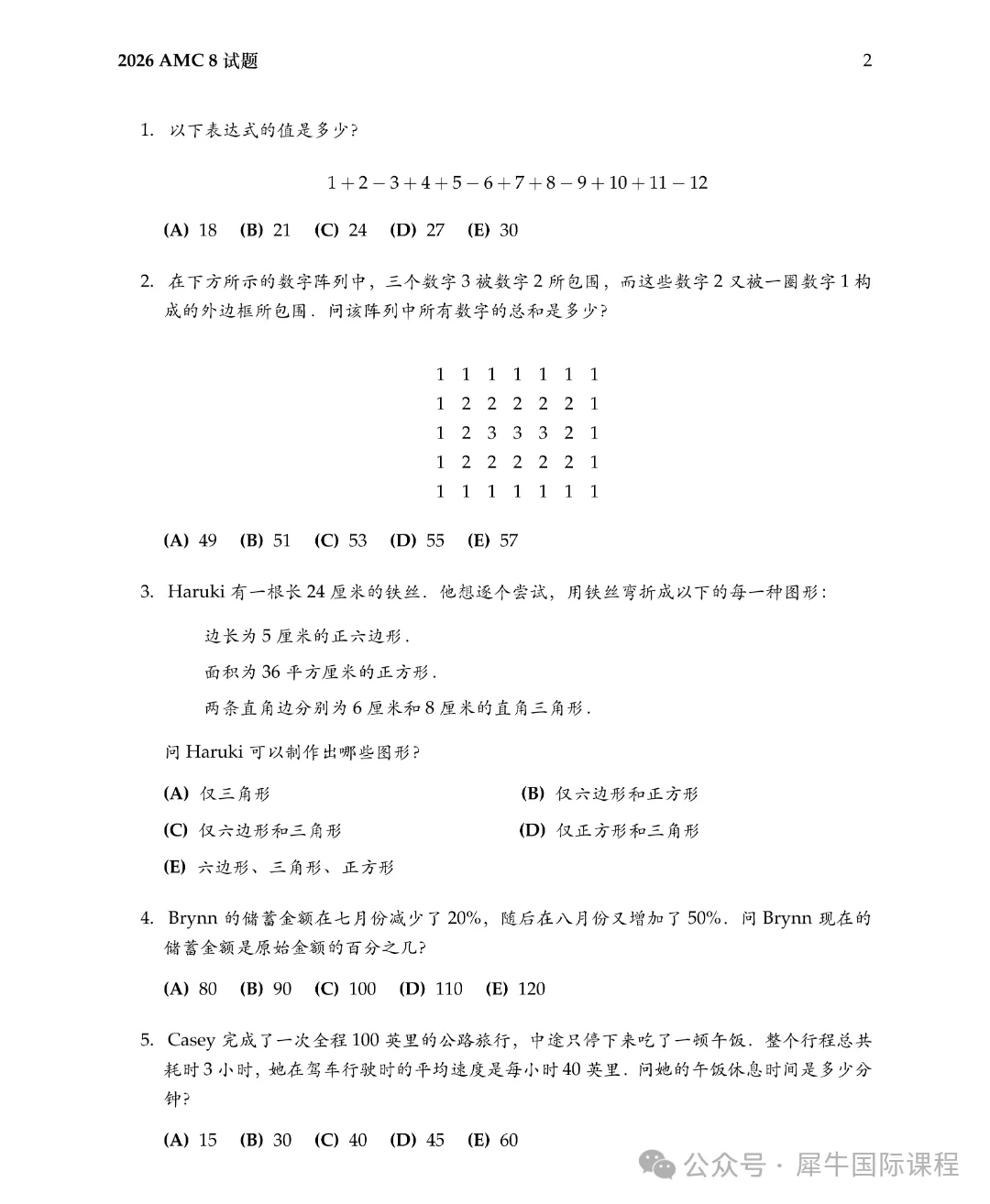 AMC8真题分享来啦!刷完多拿5分!-第2张图片-四季读书网 AMC8真题分享来啦!刷完多拿5分!-第2张图片-四季读书网