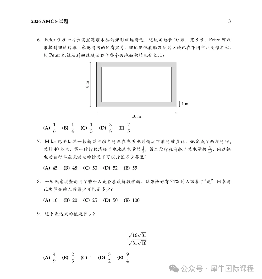 AMC8真题分享来啦!刷完多拿5分!-第3张图片-四季读书网 AMC8真题分享来啦!刷完多拿5分!-第3张图片-四季读书网