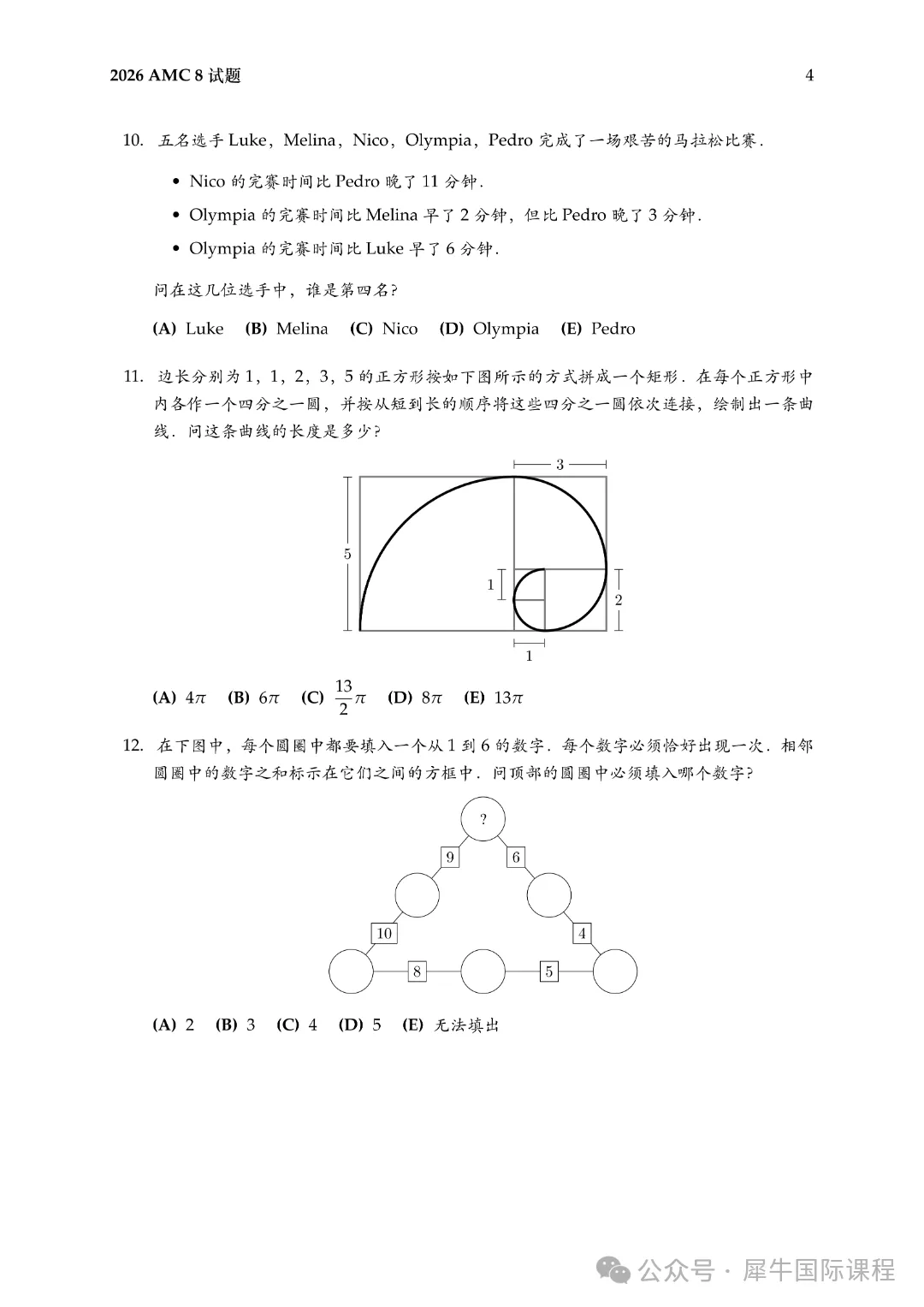 AMC8真题分享来啦!刷完多拿5分!-第4张图片-四季读书网 AMC8真题分享来啦!刷完多拿5分!-第4张图片-四季读书网