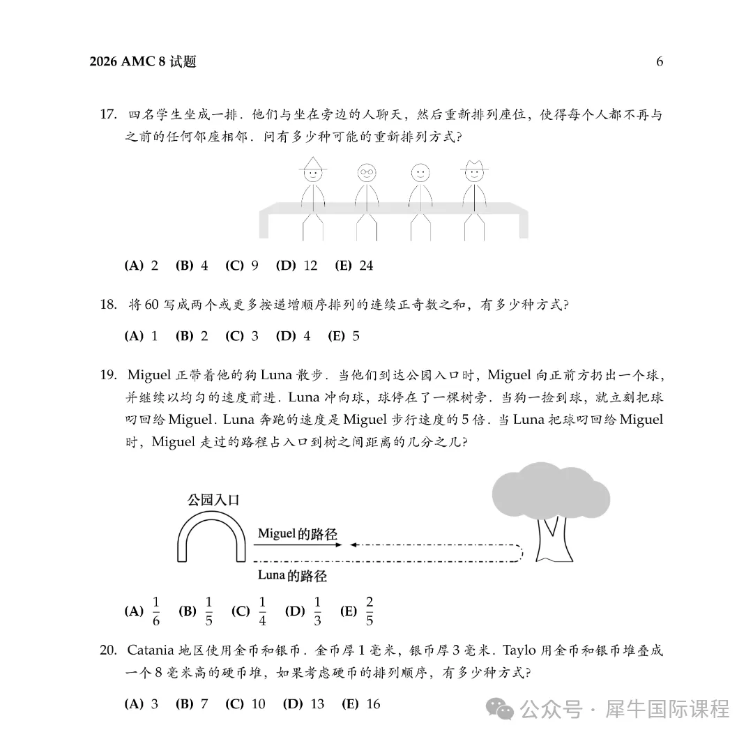 AMC8真题分享来啦!刷完多拿5分!-第6张图片-四季读书网 AMC8真题分享来啦!刷完多拿5分!-第6张图片-四季读书网