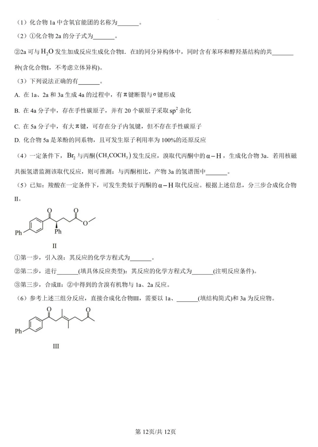 系列微课:高考化学真题详解——2025年广东卷第20题(有机综合大题)-第20张图片-四季读书网 系列微课:高考化学真题详解——2025年广东卷第20题(有机综合大题)-第20张图片-四季读书网