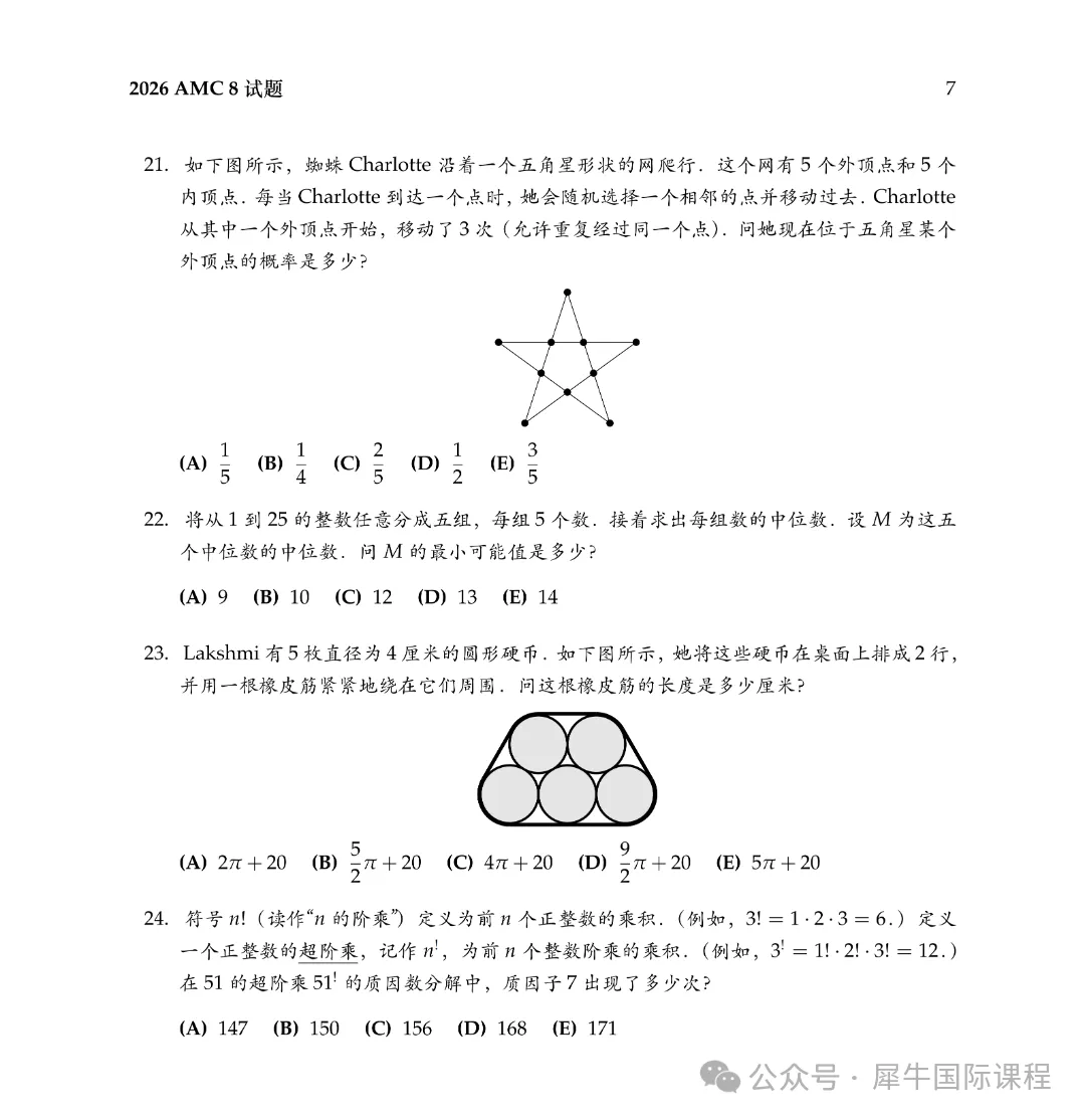 AMC8真题分享来啦!刷完多拿5分!-第7张图片-四季读书网 AMC8真题分享来啦!刷完多拿5分!-第7张图片-四季读书网