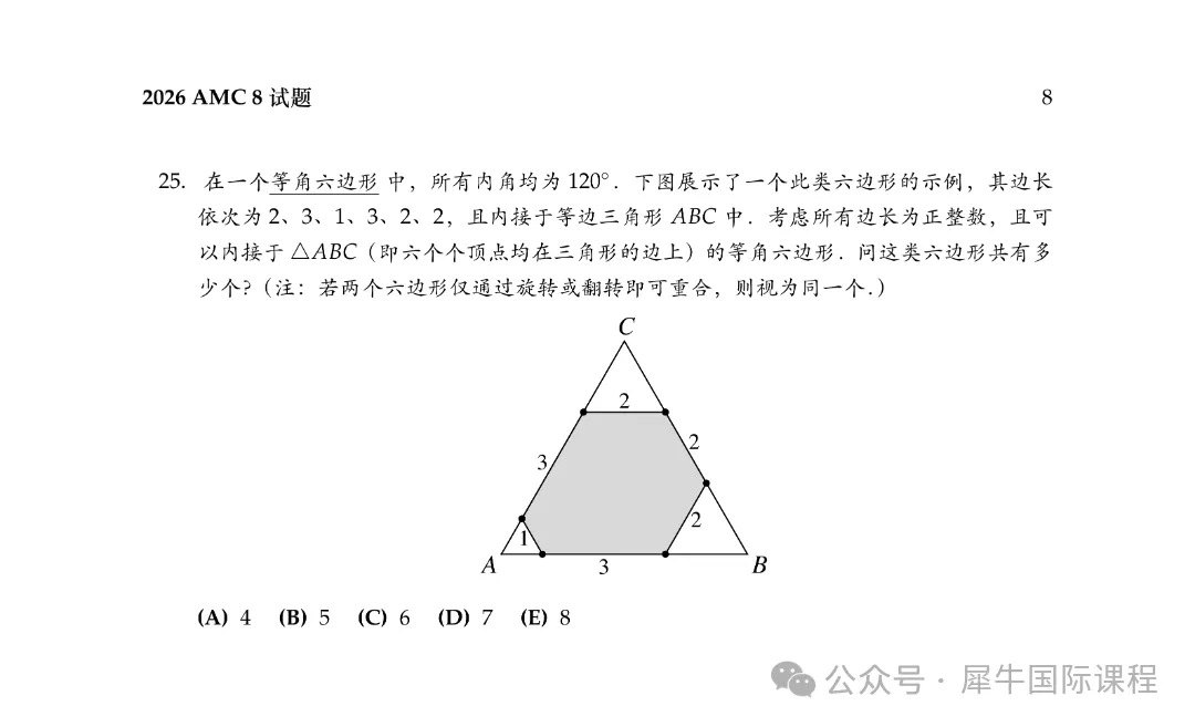 AMC8真题分享来啦!刷完多拿5分!-第8张图片-四季读书网 AMC8真题分享来啦!刷完多拿5分!-第8张图片-四季读书网