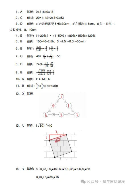 AMC8真题分享来啦!刷完多拿5分!-第9张图片-四季读书网 AMC8真题分享来啦!刷完多拿5分!-第9张图片-四季读书网