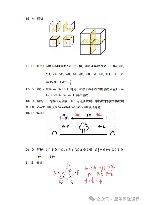 AMC8真题分享来啦!刷完多拿5分!-第10张图片-四季读书网 AMC8真题分享来啦!刷完多拿5分!-第10张图片-四季读书网