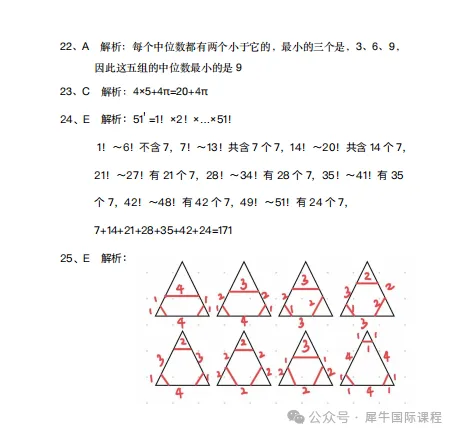 AMC8真题分享来啦!刷完多拿5分!-第11张图片-四季读书网 AMC8真题分享来啦!刷完多拿5分!-第11张图片-四季读书网